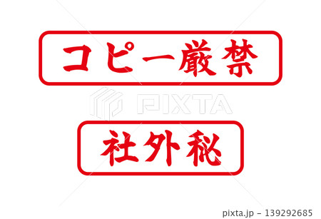 コピー厳禁 社外秘 コピー厳禁 社外秘 139292685