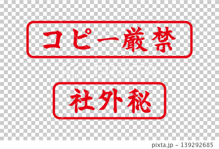 コピー厳禁 社外秘 コピー厳禁 社外秘 139292685