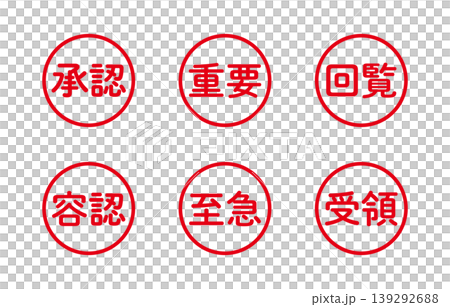 商務印章套裝 商務印章套裝 139292688