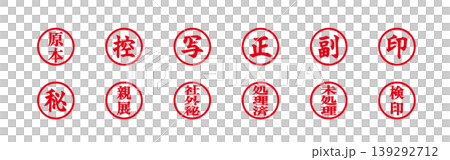 帶有紅色圓圈的商業印章 帶有紅色圓圈的商業印章 139292712
