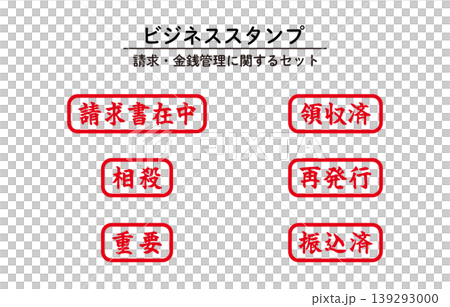 ビジネススタンプセット ビジネススタンプセット 139293000