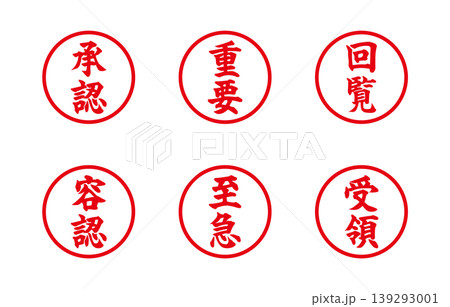 赤い丸のハンコ 139293001