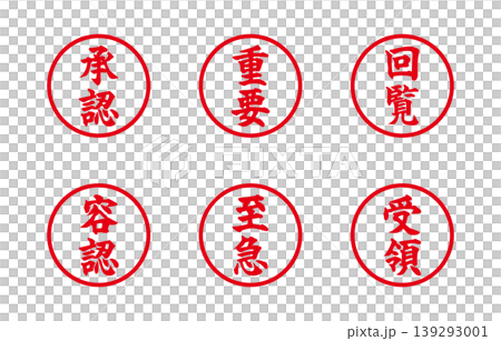 紅色圓圈印章 紅色圓圈印章 139293001