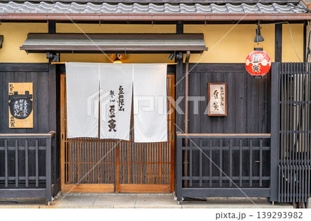 京都 花見小路 祇をん 豆寅(歌舞練場の真向かいに構える料亭)豆皿懐石 京都 花見小路 祇をん 豆寅(歌舞練場の真向かいに構える料亭)豆皿懐石 139293982