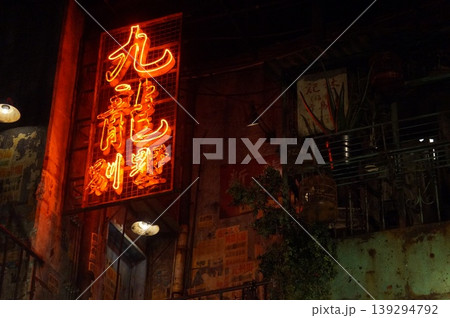 暗闇に赤く輝く「九龍」の漢字ネオン看板と退廃的な夜景 暗闇に赤く輝く「九龍」の漢字ネオン看板と退廃的な夜景 139294792