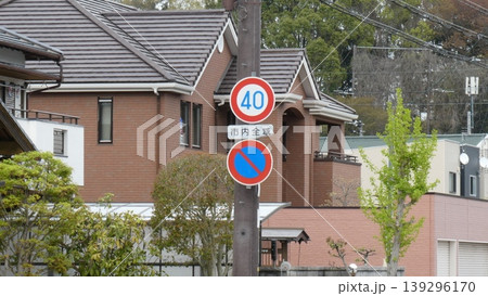 道路標識 139296170