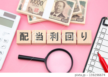配当利回り 139296674
