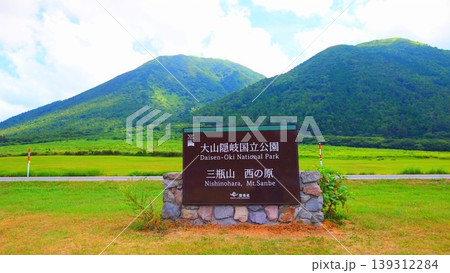 新緑の三瓶山と広大な西の原の絶景 新緑の三瓶山と広大な西の原の絶景 139312284