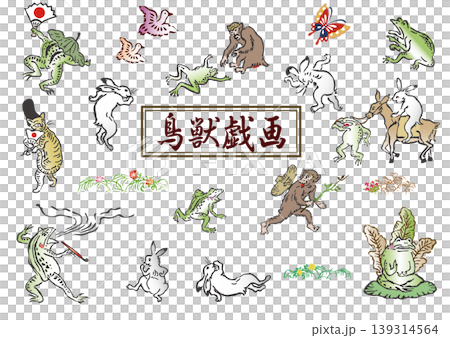 【背景透過PNG】鳥獣戯画のキャラクター素材セット（カエル・ウサギ・サル・装飾） 139314564