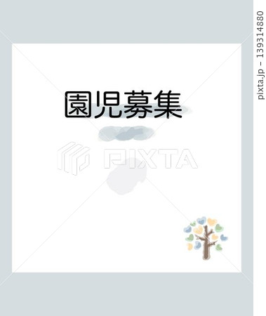 幼稚園・保育園の園児募集 インスタ投稿テンプレート 文字を入力するだけ SNSお知らせ 見学受付 139314880