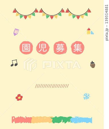 幼稚園・保育園の園児募集 インスタ投稿テンプレート 文字を入力するだけ SNSお知らせ 見学受付 139314881