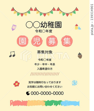 幼稚園・保育園の園児募集 インスタ投稿テンプレート 例文入り 編集用 SNSお知らせ 見学受付 139314901