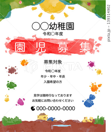 幼稚園・保育園の園児募集 インスタ投稿テンプレート 例文入り 編集用 SNSお知らせ 見学受付 139314902