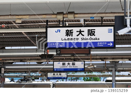 新大阪駅の在来線ホームの駅名標 新大阪駅の在来線ホームの駅名標 139315259