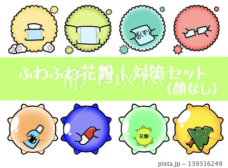 ふわふわ花粉｜対策抱っこセット(顔なし) 139316249