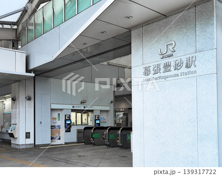 幕張豊砂駅（京葉線） 139317722