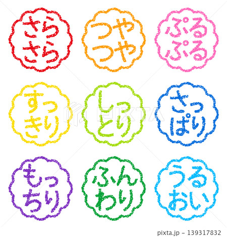 クレヨン素材 手描きのスタンプ風文字 アイキャッチセット 美容POP クレヨン素材 手描きのスタンプ風文字 アイキャッチセット 美容POP 139317832