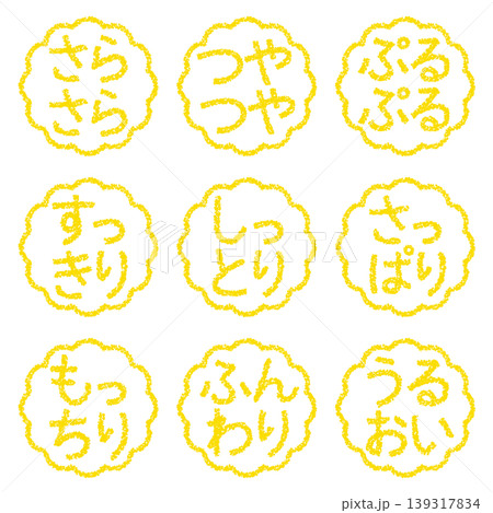 クレヨン素材 手描きのスタンプ風文字 アイキャッチセット 美容POP クレヨン素材 手描きのスタンプ風文字 アイキャッチセット 美容POP 139317834
