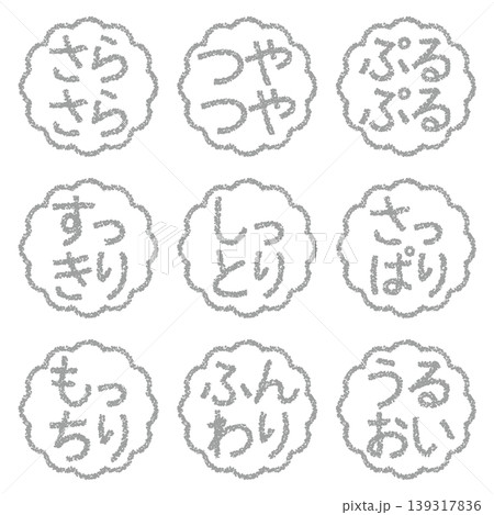クレヨン素材　手描きのスタンプ風文字　アイキャッチセット　美容POP 139317836