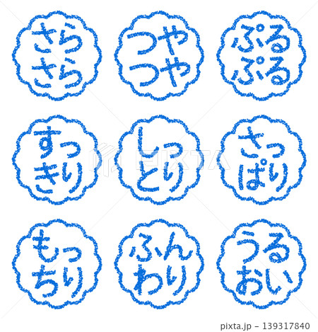 クレヨン素材 手描きのスタンプ風文字 アイキャッチセット 美容POP クレヨン素材 手描きのスタンプ風文字 アイキャッチセット 美容POP 139317840