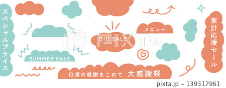 ポップな手描き風のフレームセット ベクターイラスト シンプル フキダシ ふきだし 白背景 透過背景 ポップな手描き風のフレームセット ベクターイラスト シンプル フキダシ ふきだし 白背景 透過背景 139317961