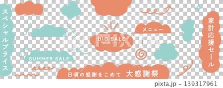 ポップな手描き風のフレームセット ベクターイラスト シンプル フキダシ ふきだし 白背景 透過背景 ポップな手描き風のフレームセット ベクターイラスト シンプル フキダシ ふきだし 白背景 透過背景 139317961