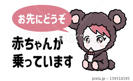 赤ちゃんが乗っています　手書き風イラスト　かわいいベビーインカー　車用サイン　育児イメージ 139318195