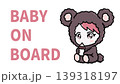 Baby on Board　かわいい赤ちゃんイラスト　車用サイン　シンプルデザイン 139318197