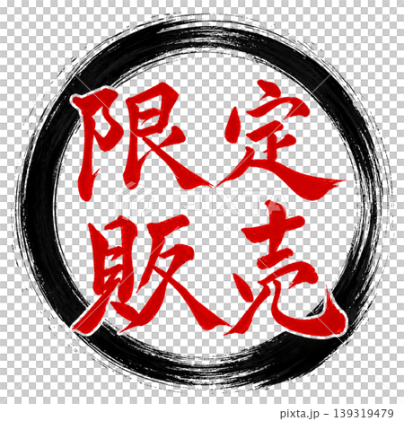 Limited Sale / Red lettering with black circle calligraphy / Limited Sale Calligraphy Black Limited Sale / Red lettering with black circle calligraphy / Limited Sale Calligraphy Black 139319479