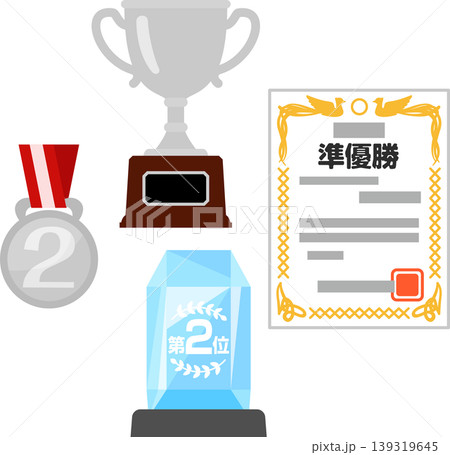 第2位のトロフィーやメダルや賞状、二番手 第2位のトロフィーやメダルや賞状、二番手 139319645