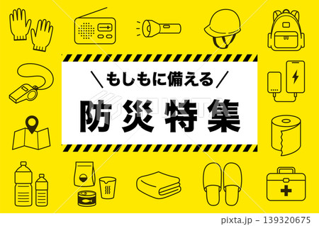 防災特集バナー（3:2）_ベクターイラスト 139320675