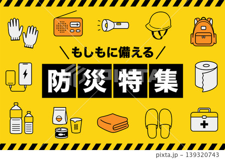 防災特集バナー（3:2）_ベクターイラスト 139320743