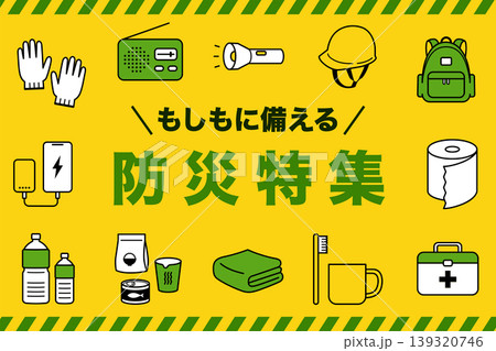 防災特集バナー（3:2）_ベクターイラスト 139320746