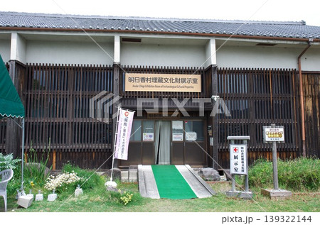 奈良県明日香村:明日香村埋蔵文化財展示室 奈良県明日香村:明日香村埋蔵文化財展示室 139322144