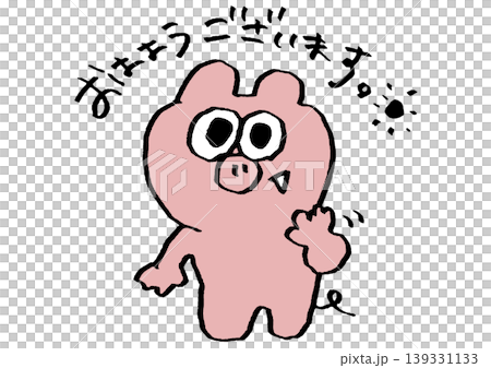おはようと言うブタ おはようと言うブタ 139331133
