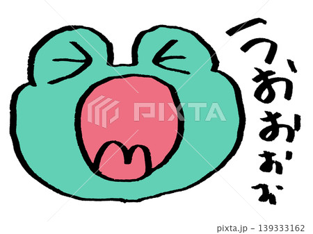 ハイテンションなカエル 139333162