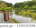 【いわき市　福島県唯一の国宝建造物　願成寺「白水阿弥陀堂」浄土式庭園と境内地】 139335498