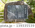 【いわき市　福島県立自然公園「勿来関跡」石碑】 139335539