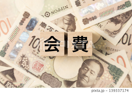 「会費」と書かれたブロックとたくさんの一万円札 139337174