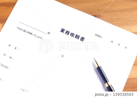 業務依頼書 - 社内の他部署や外注先に、業務内容を明確に依頼するための「業務依頼書」 業務依頼書 - 社内の他部署や外注先に、業務内容を明確に依頼するための「業務依頼書」 139338503