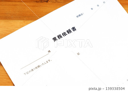 業務依頼書 - 社内の他部署や外注先に、業務内容を明確に依頼するための「業務依頼書」 業務依頼書 - 社内の他部署や外注先に、業務内容を明確に依頼するための「業務依頼書」 139338504