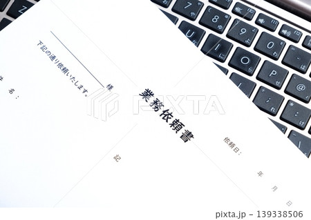 業務依頼書 - 社内の他部署や外注先に、業務内容を明確に依頼するための「業務依頼書」 業務依頼書 - 社内の他部署や外注先に、業務内容を明確に依頼するための「業務依頼書」 139338506