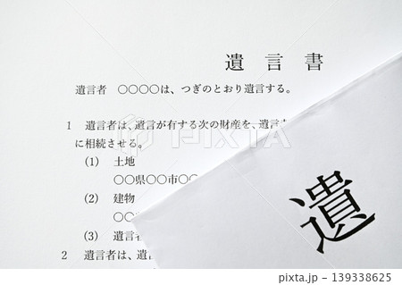 遺言書 相続財産 終活イメージ 遺言書 相続財産 終活イメージ 139338625