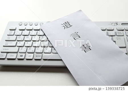遺言書 相続財産 終活イメージ 139338725