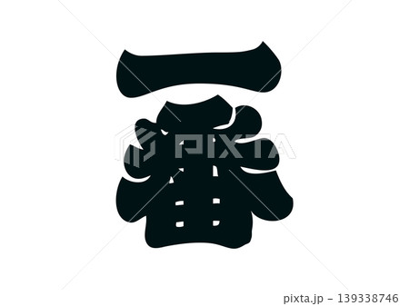 一番の江戸文字ロゴ 一番の江戸文字ロゴ 139338746