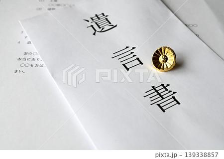 遺言書 相続財産 終活 弁護士バッチイメージ 139338857