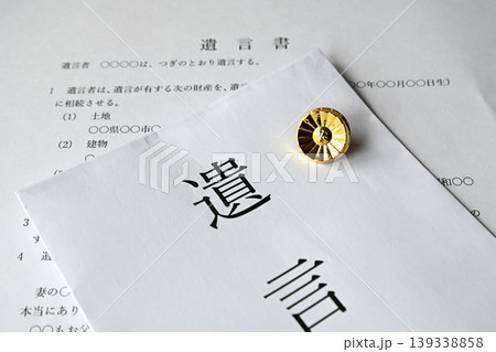 遺言書 相続財産 終活 弁護士バッチイメージ 遺言書 相続財産 終活 弁護士バッチイメージ 139338858