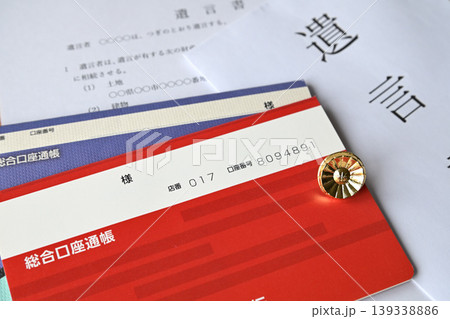 遺言書 相続財産 終活 弁護士バッチイメージ 139338886