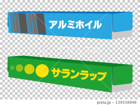 サランラップとアルミホイル 139338946