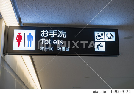 トイレの案内表示 139339120